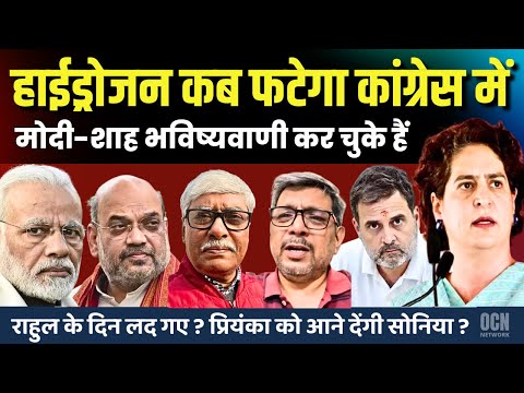 हाईड्रोजन बम कब फटेगा कांग्रेस के भीतर । क्या फिर टूटेगी पार्टी । Anupam Mishra, Omkar Chaudhary