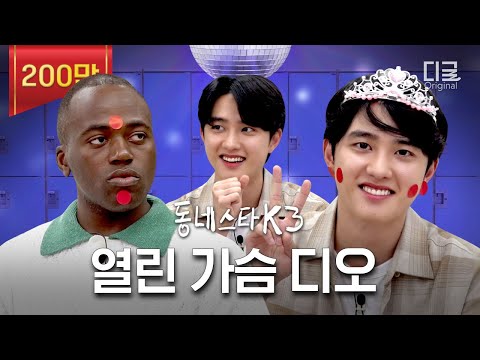 EXO D.O. who said he'll do anything we say,  Oh yeah C'mon!ㅣ#TheKStarNextDoor