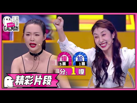 管乐红了让李诞哄她？ |《认真的嘎嘎们GAGMAN》| 腾讯视频