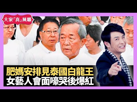 肥媽安排思浩見泰國白龍王 女藝人會面嚎哭後爆紅 美國男含150支蠟燭點火30秒破健力士 - LIVE 大家真瘋Show 梁思浩 李思蓓 裸泳羅泳嫻 20221020 4K