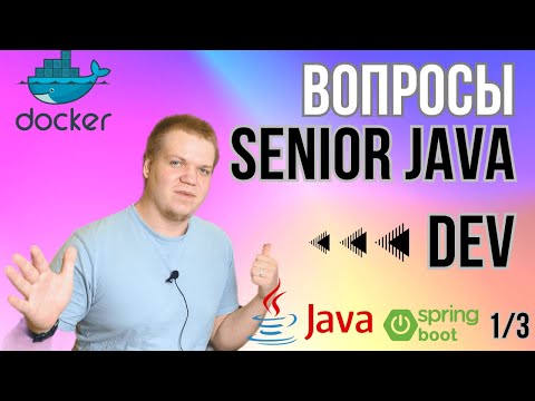 Вопросы с senior java интервью [1/3]