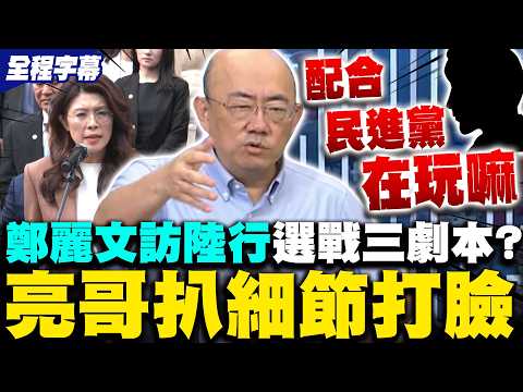 If Cheng Li-wen's visit to Lu is successful and she meets with Xi Jinping... Is the "runaway trai...