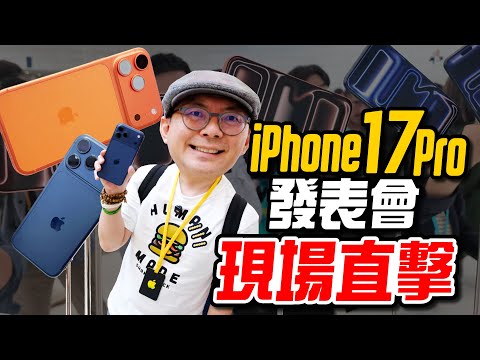iPhone 17 Pro Max Orange Hands-on! Updates in 3 Minutes