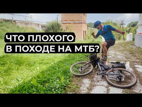 Поход на МТБ. ПЛЮСЫ и МИНУСЫ современных велосипедов