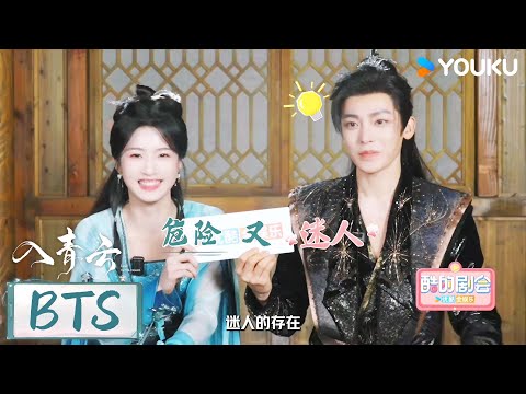 【入青云 Love in The Clouds】💞侯明昊卢昱晓专访：“撒娇”纪伯宰给明意唱情歌 | 侯明昊 / 卢昱晓 | 古装 爱情 | 优酷 YOUKU