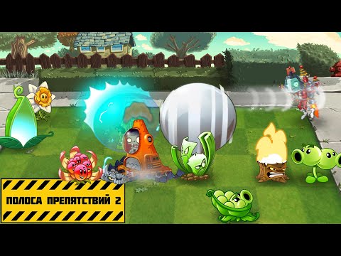 Кто из зомби пройдет вторую полосу препятствий Дичи? Ответ на загадку от PvZ Дичи.