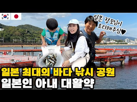 A Japanese wife caught 30 fish at Japan's largest offshore fishing park?! A feast of mackerel pre...