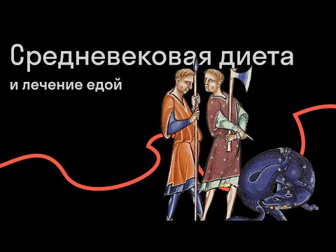Марианна Орлинкова — ЗОЖ по-средневековски