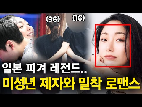 '일본 피겨 레전드'와 '16세 제자' 스킨쉽 로맨스의 전말