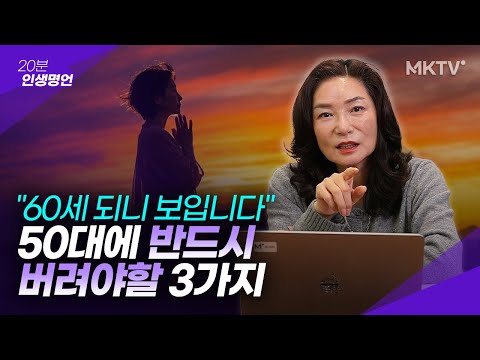 🟣 "This" mistake is made too often. If you're in your 40s or 50s, you absolutely must listen! - K...