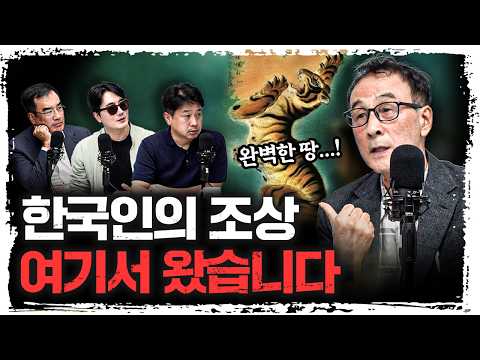 한반도가 인류에게 완벽한 땅이였던 이유 f.윤명철 사마르칸트 대학 교수 [유라시아 오딧세이]