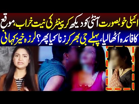 Khubsrat Anti Aur Ghar Paint karnay Aya Larka | Crime Plus
