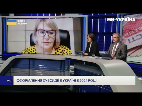 Як оформити житлову субсидію в опалювальний сезон 2024-2025 років?