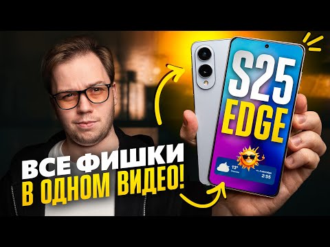 Make the most of your Samsung Galaxy S25 EDGE: TOP TIPS AND RECOMMENDATIONS!