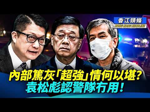 【合集】倫敦經貿辦間諜案越爆越精彩：袁松彪承認警隊冇用，自己愛英國多過香港。有網民點出神秘人「師父」身份，到底佢係邊個？#香江頭條 #經貿辦間諜案 #袁松彪 #鄒幸彤