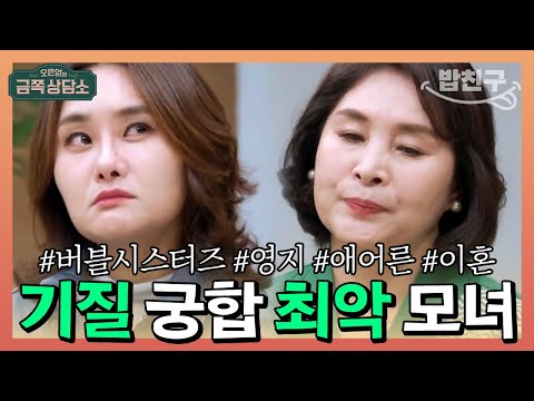 [#밥친구] '이것'이 확립되기 전 부모가 이혼하면 아이에게 생기는 일 #가수 #영지 | 오은영의 금쪽 상담소 65 회