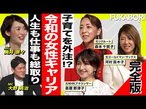フル公開【女性 転職】バリキャリ女子のキャリアの実態を探る！【ゴールドマンサックス×NHK×リクルート】