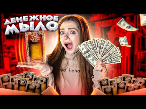 Купила ДЕНЕЖНОЕ МЫЛО! Сколько денег в 50 коробках? Мыло окупилось? 🐞 Afinka