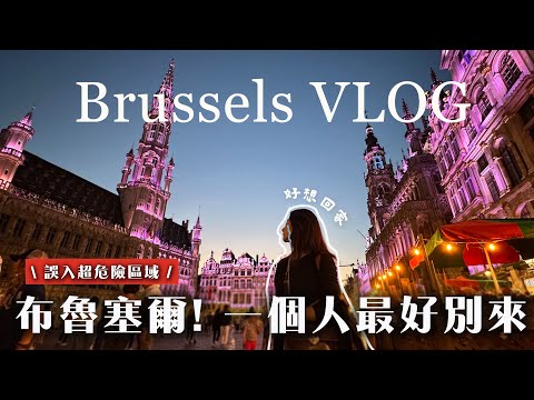 A Day in Brussels | Staying Next to Europe's Most Dangerous Station | 24 Hours in Brussels Vlog