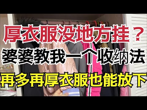 No Space to Hang Thick Clothes? My Grandma Taught Me a Storage Method That’s Neat, Beautiful,