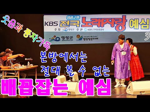 8.25 방송 영광군편3 전국노래자랑 예심 #전국노래자랑영광군편