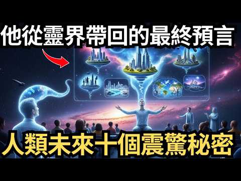 He had a near-death experience and attended ten spiritual lessons!