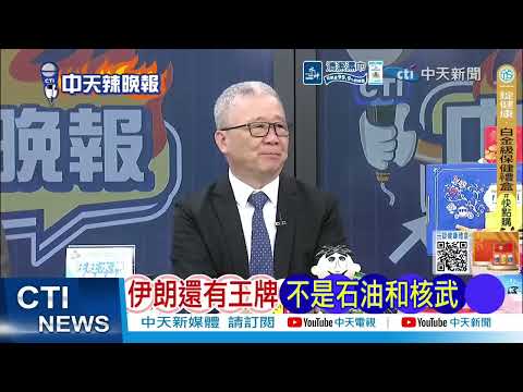 伊朗重型飛彈 命中以色列雙城 開戰最慘 伊朗命中 以崩了 @ctitalkshow