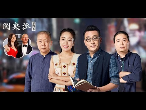 【圆桌派 第四季】EP11 | 星婚:分合的幕前幕后 |  窦文涛/陈坤/周迅/蒋方舟/王晶/梁文道 | 优酷 YOUKU
