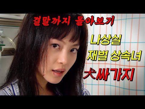 🔥최고 시청률 21%!!🔥한예슬을 " 톱스타 "에 오르게 해준 레전드 로코 드라마!! 결말까지 몰아보기