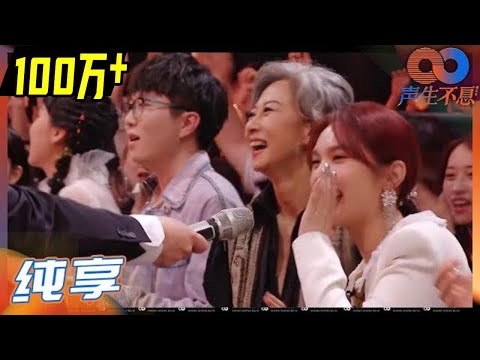 【LIVE】全员大合唱《红日》气氛超燃!作为一个时代的经典作品 前奏一响就是大合唱的氛围!《声生不息》Infinity and Beyond EP9丨MangoTV