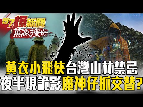 Climbing Yushan and Encountering “Peter Pan”!?