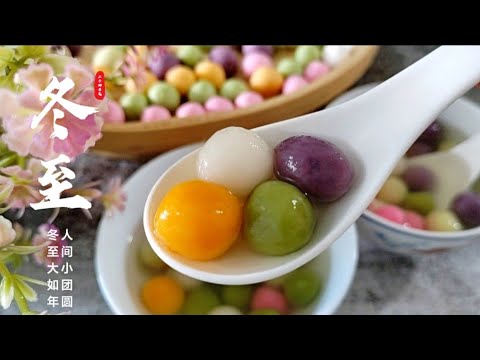 【汤圆】 Glutinous Rice Balls 这个冬至 要吃就吃有味道的汤圆😋 ＃番薯汤圆 ＃斑斓汤圆 ＃winter ＃solstice