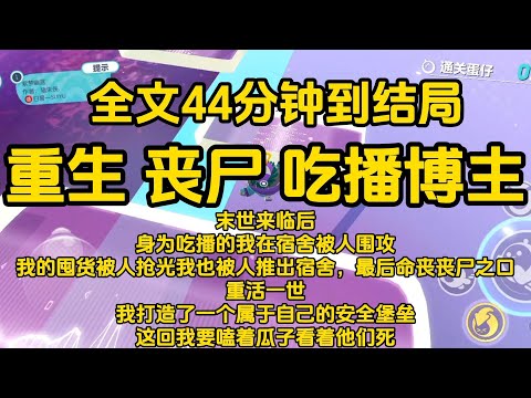 #宝藏小说 #小说  #好文推荐 #已完結 #末世 #文荒推荐