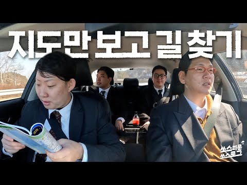 여행 가는데 내비 없이 지도로 찾아가기ㅋㅋㅋ