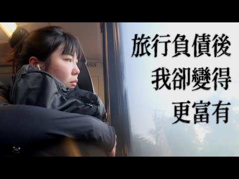 【🇩🇪德國vlog】旅行負債後換來的覺醒,我是如何一邊旅行一邊賺錢? | 🦌