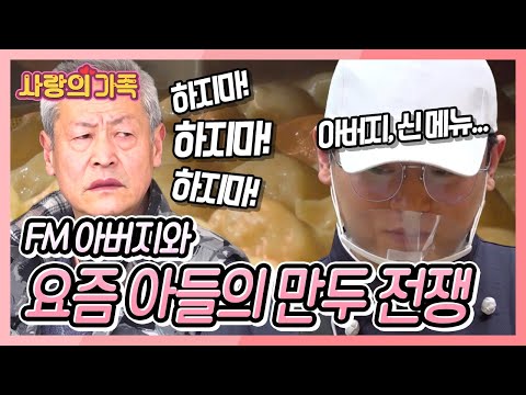 "왜 자꾸 기계를 사는거야!!" 🔥아버지의 불호령🔥 아들 형도 씨는 결국 아버지 몰래 육수 포장기계를 덜컥 사버리고 마는데... [사랑의 가족] KBS 250315 방송