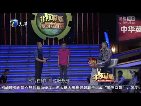 《 非你莫属》20150713 求职者意外昏倒 在职教师现场罢录