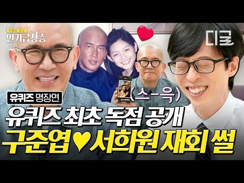 [#RisingPopularity] ※Exclusive※ Goo Jun-yeop❤Seo Hee-won's Reunion Story that Awakens All Your Sl...