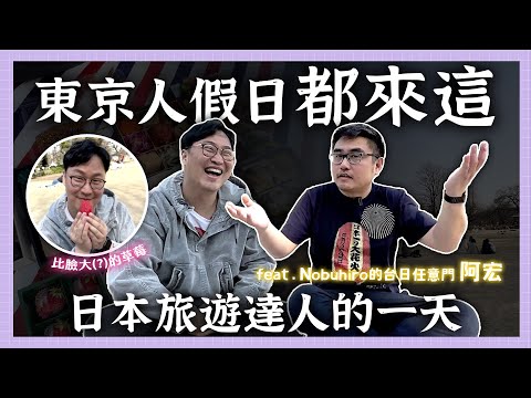旅日14年臺灣工程師的東京生活，要在日本買房了嗎 | 人生飯館 | 胃公子 | 胃酸人生活