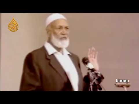 Ахмад Дидат Иисус возлюбленный пророк в Исламе