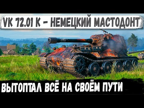 VK 72.01 K - If he's coming at you, it's too late