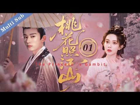 Princess‘s Gambit 01👑|The cold prince falls in love with the unruly princess #cdrma