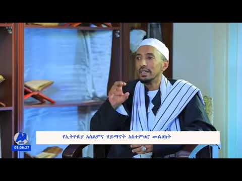 Melkam sina migbar beislimina መልካም ስነ-ምግባር በኢስላም በኡስታድ አስለም ዩሱፍና በኡስታድ አዲል አመህድ