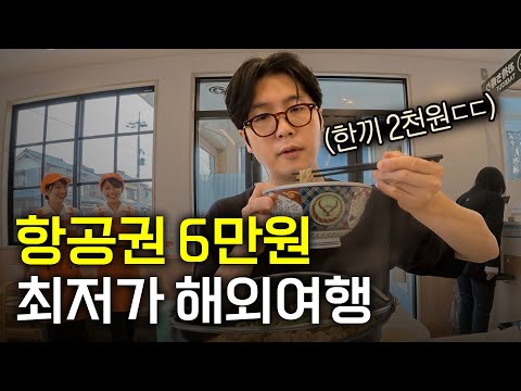 한끼 2천원! 료칸 반값ㄷㄷ 갓성비 겨울 여행지 「요나고」 1박2일 풀코스