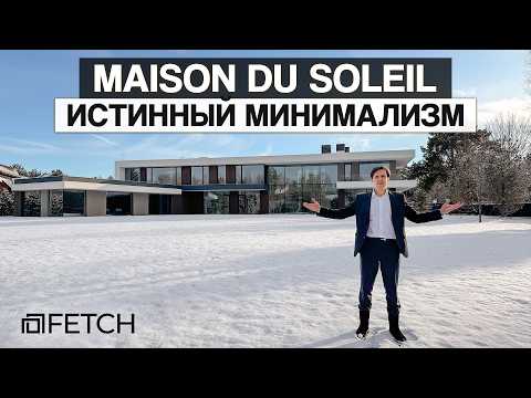 ТОП-обзор ультрасовременного дома Maison du Soleil 1238 м²: минимализм, парящий камин, лифт!