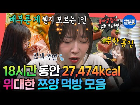 [전참시] 쯔양 진짜 그렇게 많이 먹어? 의심되는 분들은 이거 보세요ㅋㅋㅋ일상이 먹방인 쯔양의 하루 식사 모음.zip | #쯔양 #먹방 MBC250809방송