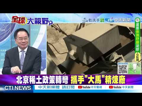 美國農民怒罵政府逼入絕境 川普求習近平快買大豆 中國暫停澳洲鐵礦訂單 坎培拉 經濟命脈 遭卡死 老杜特蒂昏迷海牙   @ctitalkshow