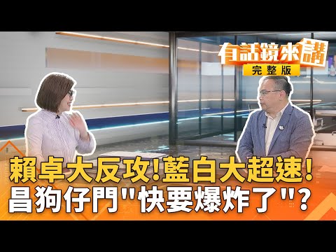 砲轟韓國瑜無視憲法！卓榮泰：若反對不副署立院可倒閣！財劃法第一個不副署！王義川揭如果通過 ... 花蓮真的就＂超扯＂？｜#有話鏡來講 20251215