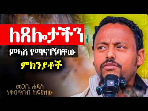 ጉባኤ ሐዲስ ኪዳን (ምሥጢረ ጸሎት ክፍል አምስት)