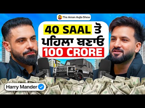 Harry Mander ਦਾ ਹੁਣ ਤੱਕ ਦਾ ਸਬਤੋ Powerful Podcast | Aman Aujla ਵੀ ਸੁਣ ਕੇ ਹਿੱਲ ਗਿਆ | Canada Series